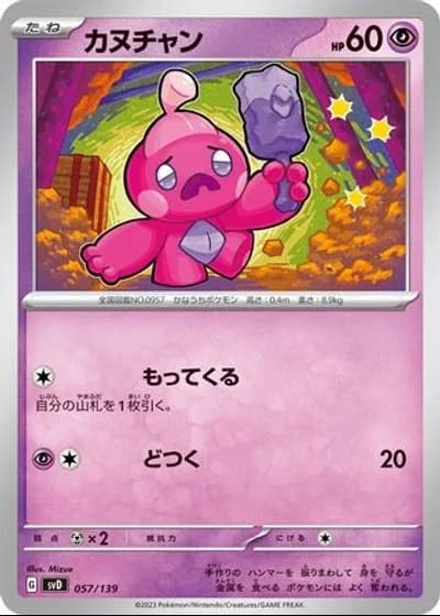 Tinkatink #57/139 — ex Start Decks