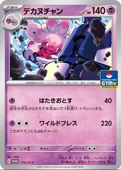 Tinkaton #114/SV-P