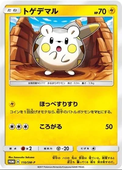 Togedemaru #110/SM-P