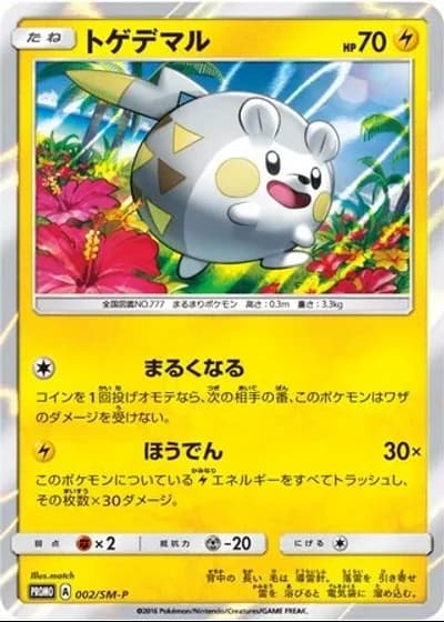 Togedemaru #2/SM-P