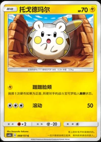 Togedemaru #68/151 — Storming Emergence - Verdant