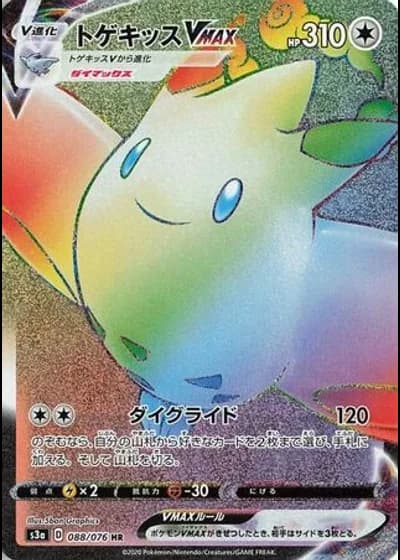 Togekiss VMAX #88/76 — Legendary Heartbeat