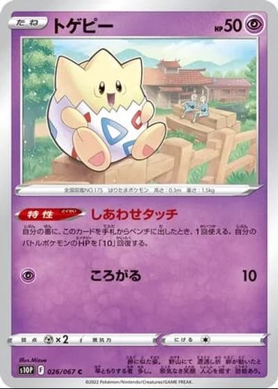 Togepi #26/67 — Space Juggler