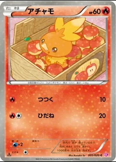 Torchic (1st Edition) #5/20 — Shiny Collection