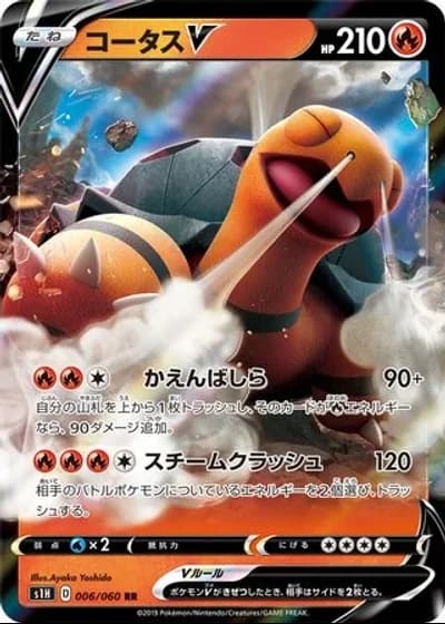 Torkoal V #6/60 — Shield