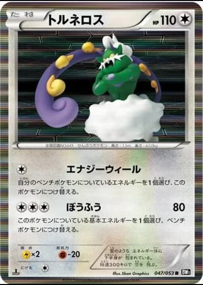 Tornadus #47/53 — Black Collection