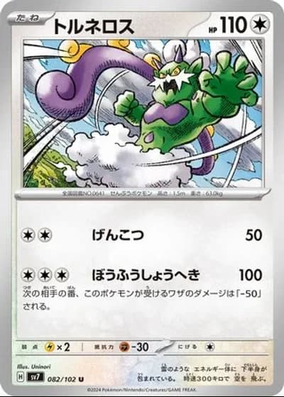 Tornadus #82/102 — Stellar Miracle