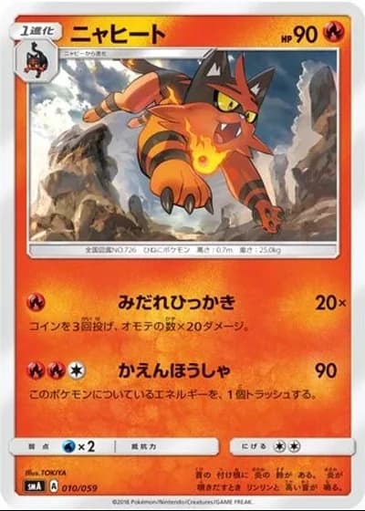Torracat #10/59 — Sun & Moon Starter Set