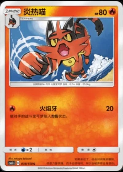 Torracat #38/150 — Shining Synergy - Summon