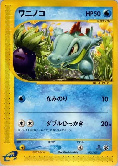 Totodile #21/29 — Pokémon-e Starter Deck