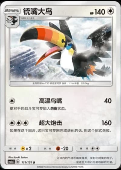 Toucannon #111/151 — Storming Emergence - Abundant