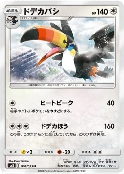 Toucannon #76/95 — Super-Burst Impact