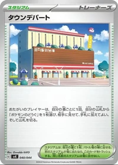 Town Store #40/44 — Stellar Miracle Deck Build Box