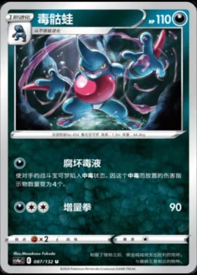 Toxicroak #87/132 — Polychromatic Gathering - Friend