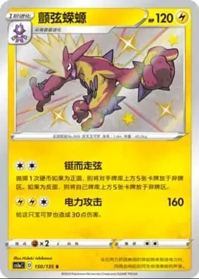 Toxtricity #150/135 — Dynamax Clash - Thunder