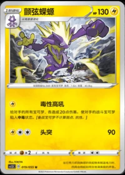 Toxtricity #19/55 — Dynamax Tactics (Sub-set)