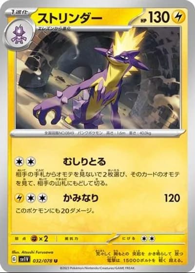 Toxtricity #32/78 — Violet ex