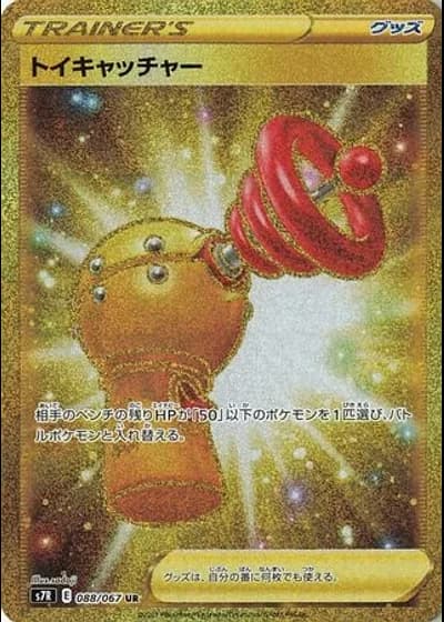 Toy Catcher #88/67 — Blue Sky Stream
