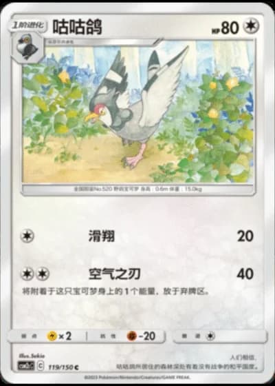 Tranquill #119/150 — Shining Synergy - Summon