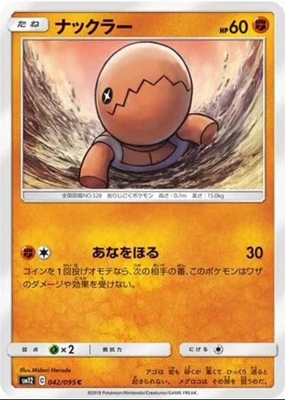 Trapinch #42/95 — Alter Genesis