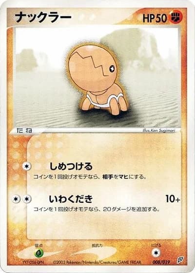 Trapinch #8/19 — Flygon Constructed Starter Deck