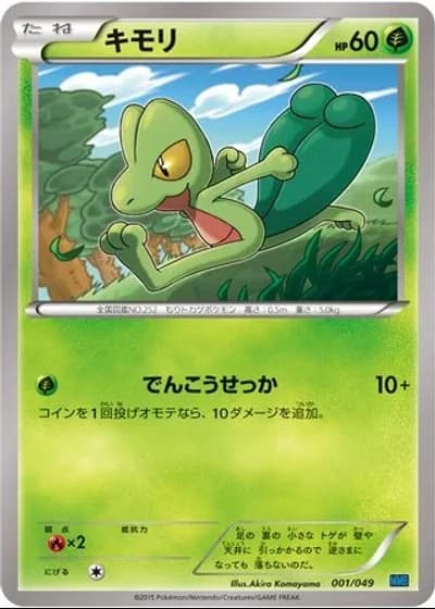 Treecko #1/49 — M Master Deck Build Box Speed Style