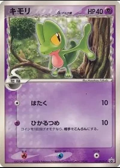 Treecko #131/PCG-P