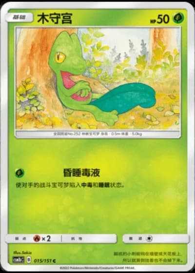 Treecko #15/151 — Storming Emergence - Verdant
