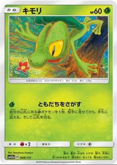 Treecko #8/173 — Tag All Stars