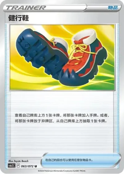 Trekking Shoes #63/72 — Victory Lodestar (Sub-set)