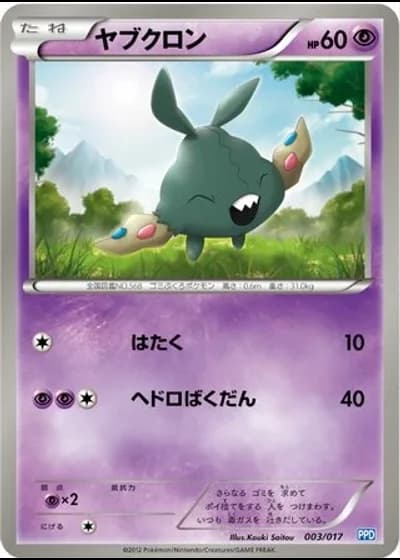 Trubbish #3/17 — Team Plasma Powered Half Deck