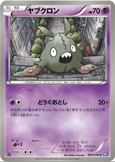Trubbish #36/70 — Plasma Gale