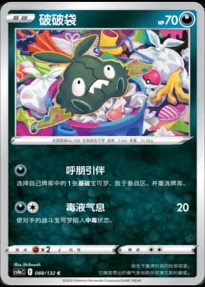 Trubbish #88/132 — Polychromatic Gathering - Friend