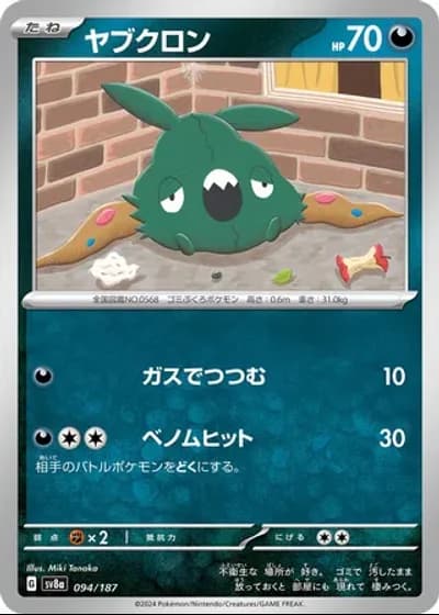 Trubbish #94/187 — Terastal Festival ex