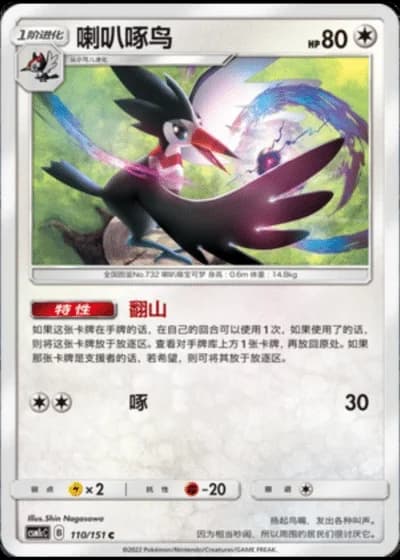 Trumbeak #110/151 — Storming Emergence - Abundant
