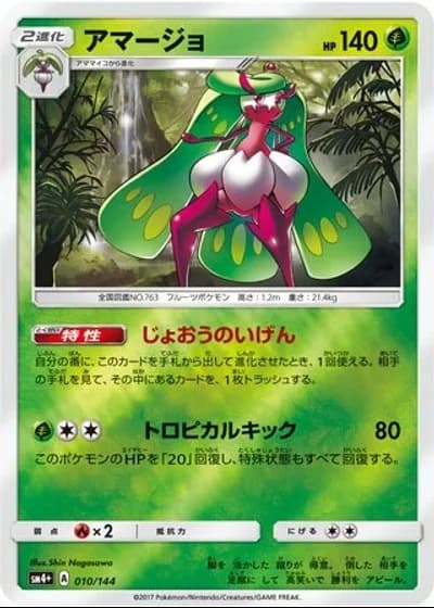Tsareena #10/114 — GX Battle Boost