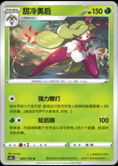 Tsareena #24/136 — Dynamax Clash - Flame