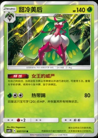 Tsareena #37/151 — Storming Emergence - Verdant
