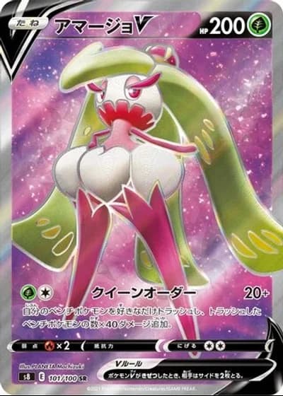 Tsareena V #101/100 — Fusion Arts