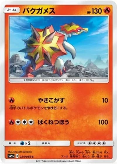 Turtonator #24/66 — Ultra Sun
