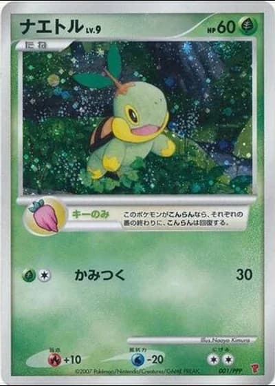Turtwig #1/PPP