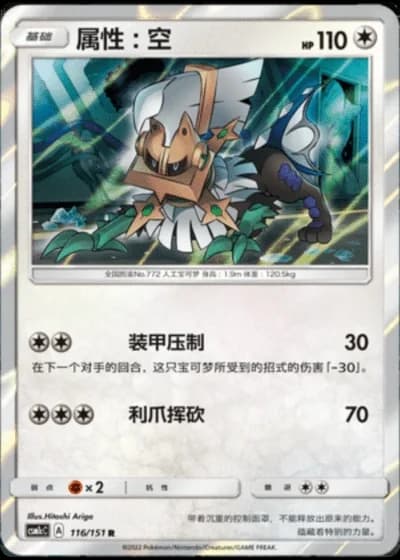 Type: Null #116/151 — Storming Emergence - Abundant