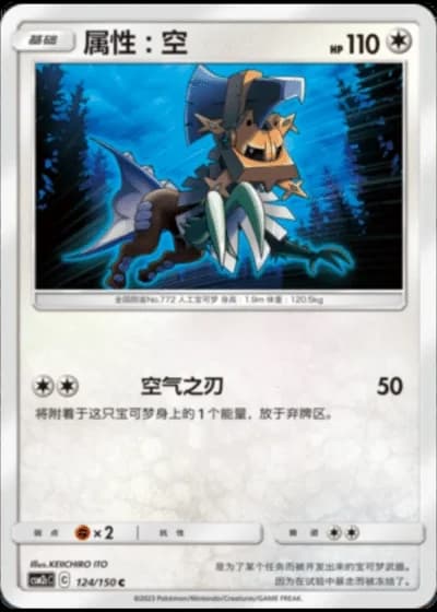 Type: Null #124/150 — Shining Synergy - Summon