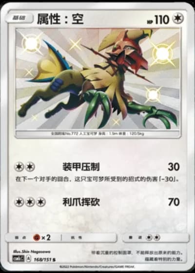 Type: Null #168/151 — Storming Emergence - Abundant