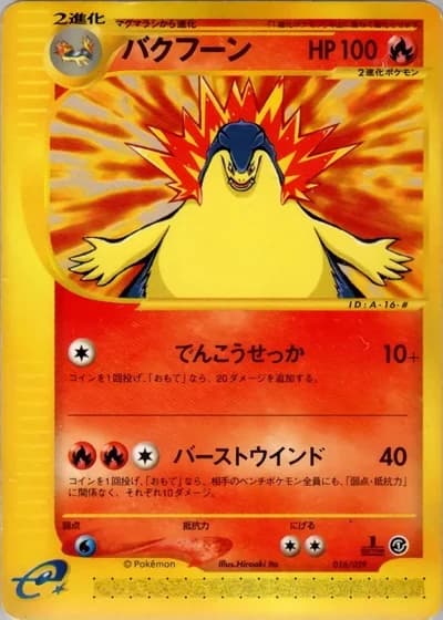 Typhlosion #16/29 — Pokémon-e Starter Deck