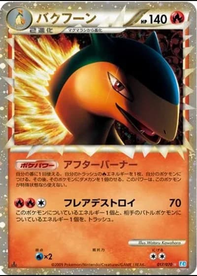 Typhlosion #17 — SoulSilver Collection