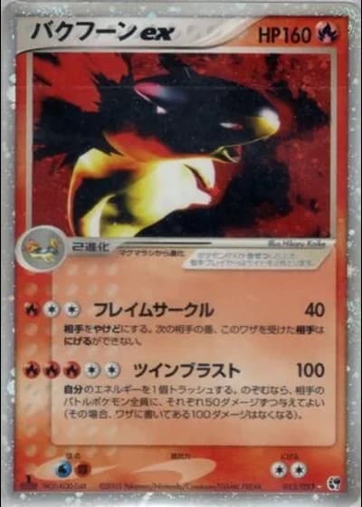 Typhlosion ex #13 — Miracle of the Desert
