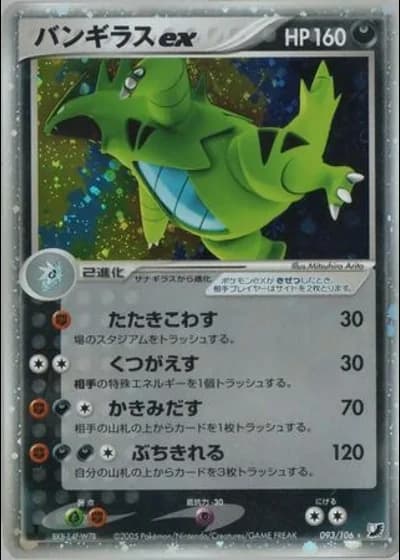 Tyranitar ex #93/106 — Golden Sky, Silvery Ocean