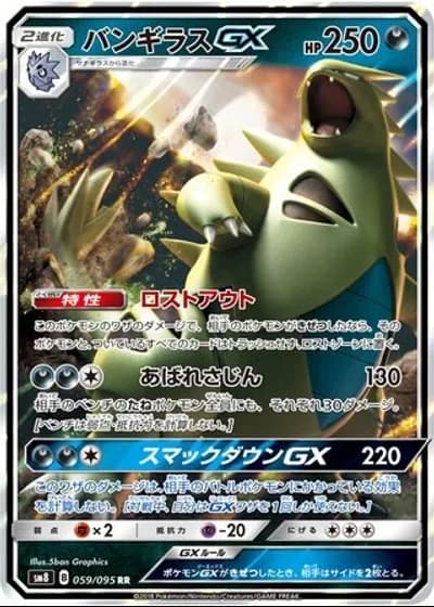 Tyranitar GX #59/95 — Super-Burst Impact