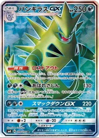 Tyranitar GX #99 — Super-Burst Impact